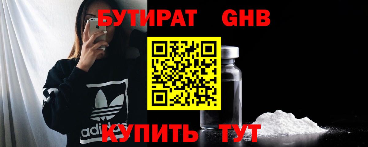 Бутират оксибутират Невинномысск