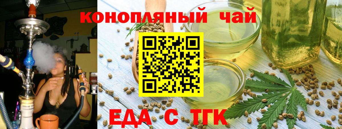 Невинномысск  Печенье с ТГК конопля  Вход с VPN 