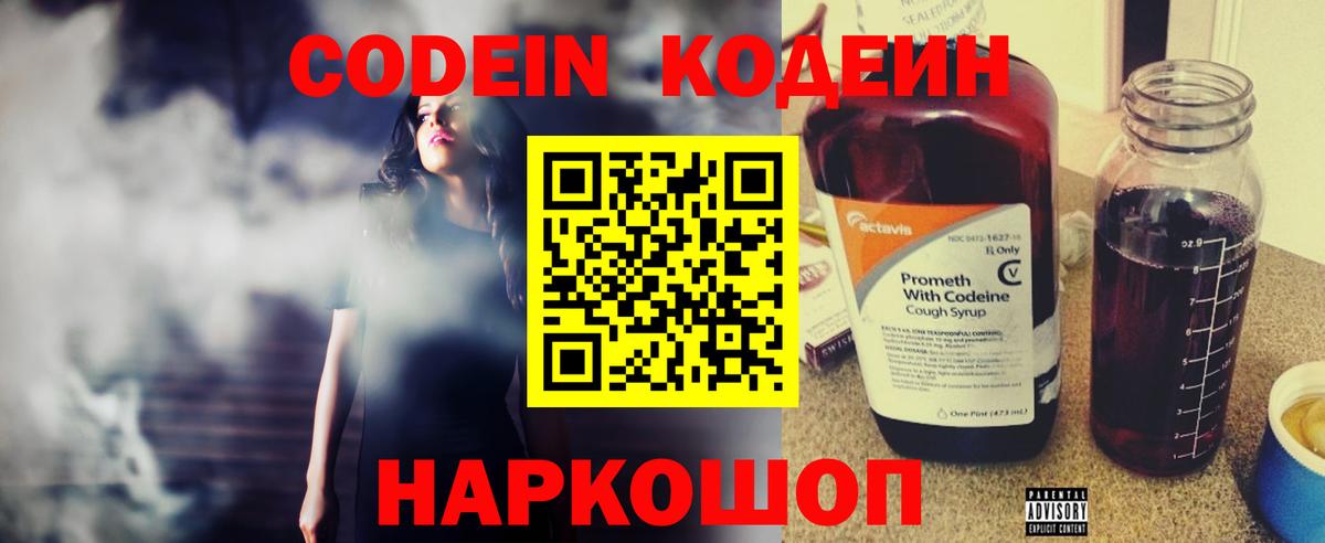 Кодеиновый сироп Lean напиток Lean (лин)  Вход с VPN  Кодеин напиток Lean (лин)  Невинномысск 