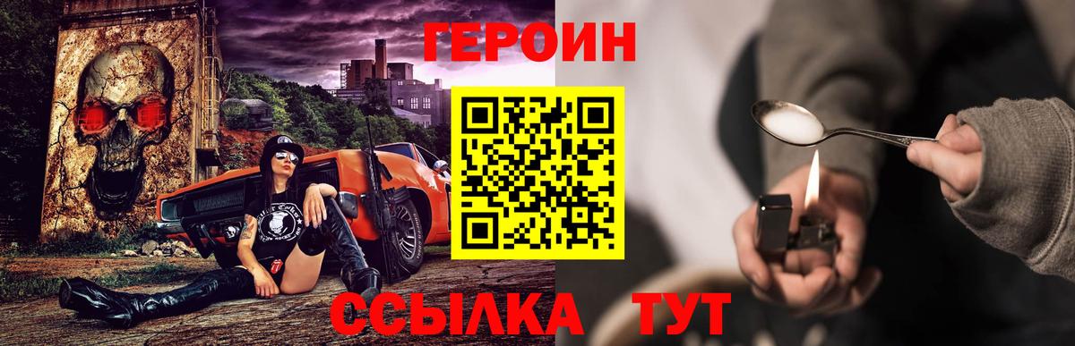 Героин Heroin  Вход с VPN  Невинномысск 