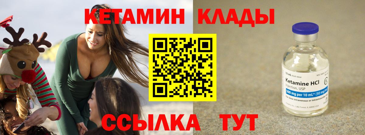 Невинномысск  КЕТАМИН VHQ  Вход с VPN 