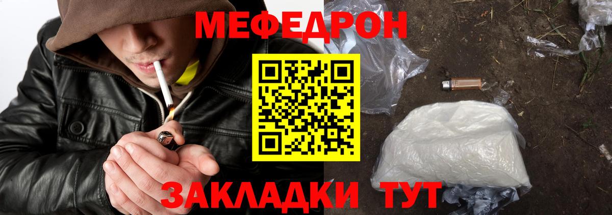 Мефедрон  Невинномысск