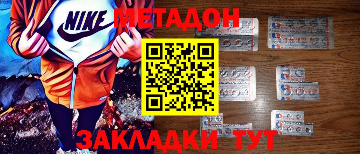 Невинномысск  Метадон мёд  Метадон кристалл  Вход с VPN 